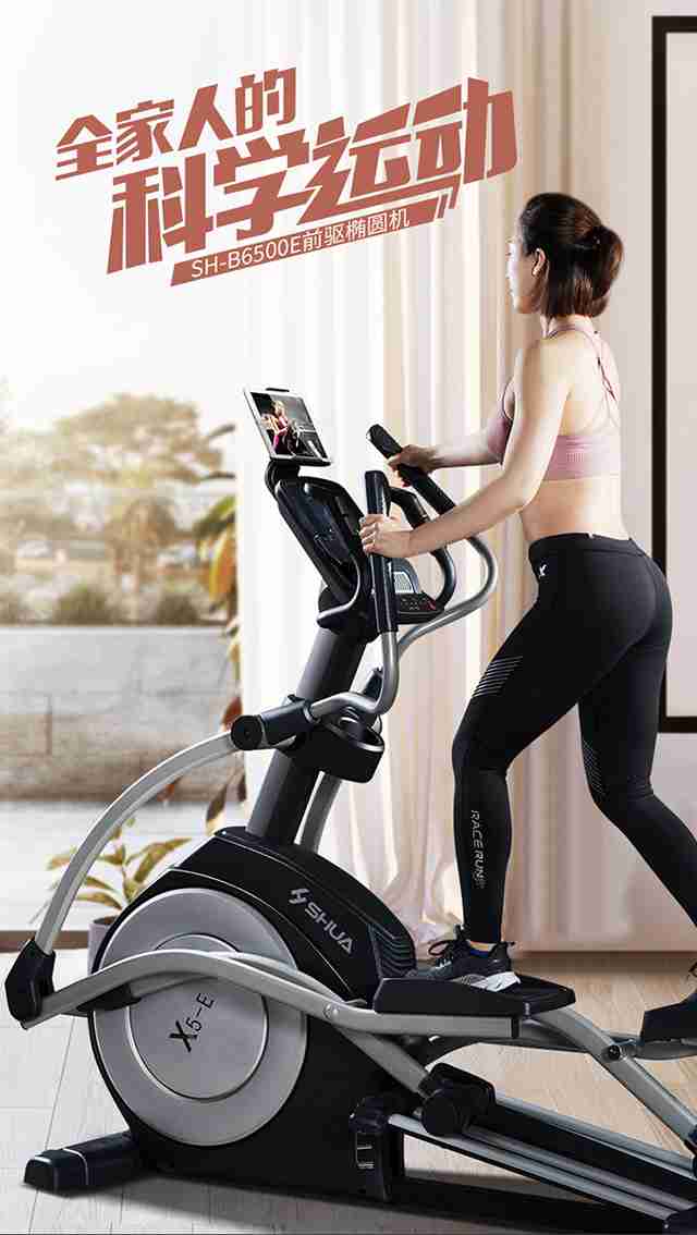 kaiyun开云电竞健身器材-家用椭圆机SH-B6500E