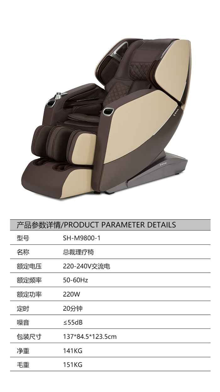 kaiyun开云电竞健身器材-总裁按摩椅SH-M9800-1