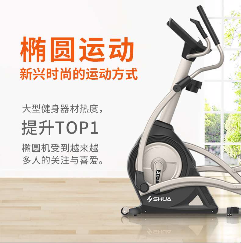 家用椭圆机SH-B5101E-广西kaiyun开云电竞健身器材有限公司 家用椭圆机SH-B5101E-广西kaiyun开云电竞健身器材有限公司