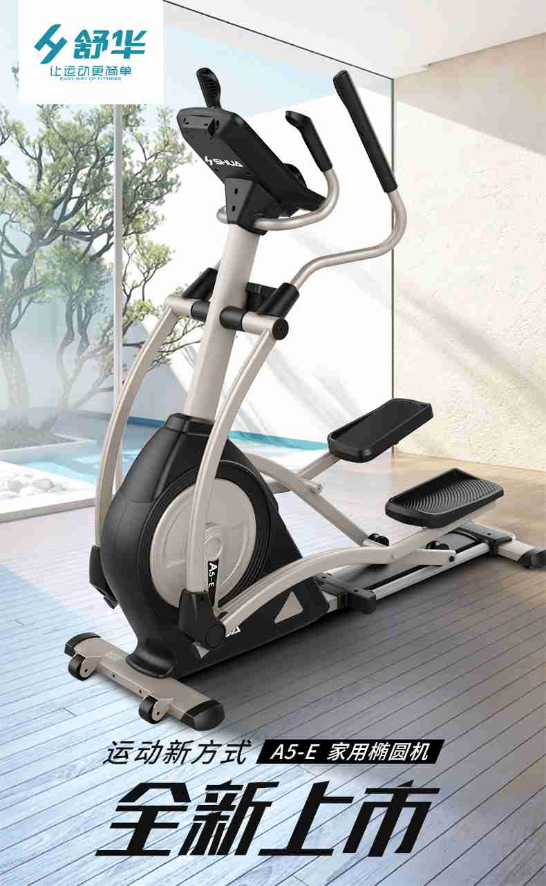 家用椭圆机SH-B5101E-广西kaiyun开云电竞健身器材有限公司 家用椭圆机SH-B5101E-广西kaiyun开云电竞健身器材有限公司